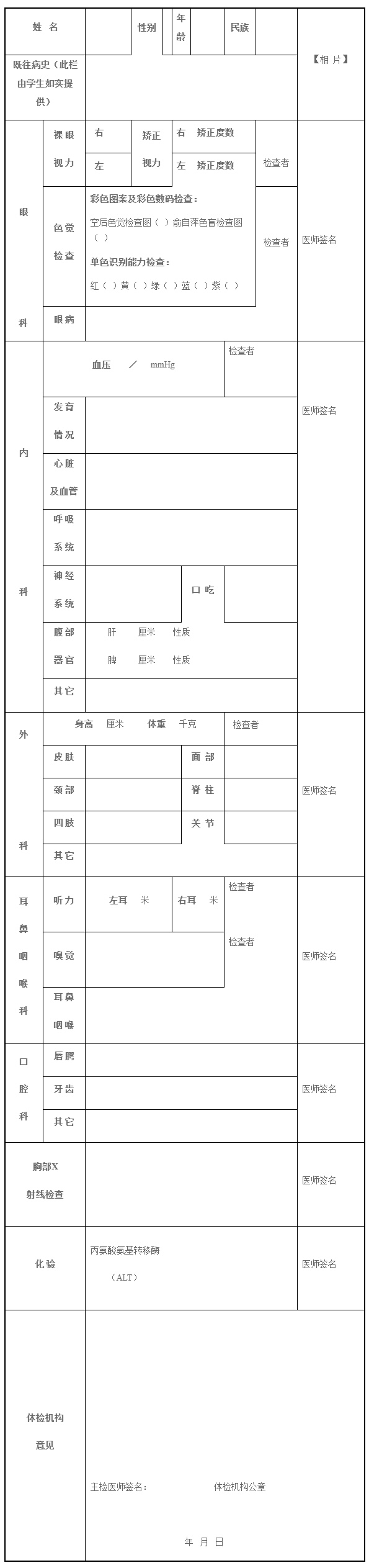 北京国家会计学院北京市研究生招生体格检查表.jpg