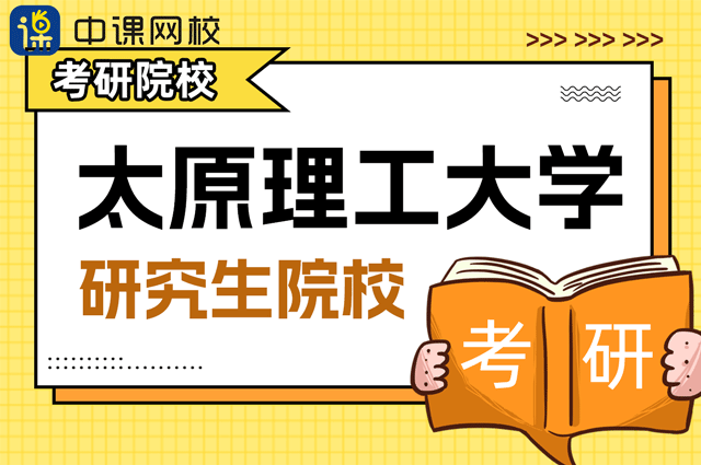 太原理工大学.png