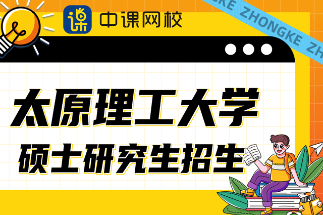 太原理工大学2023年硕士研究生招生简章.png