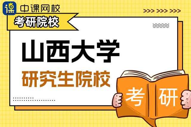 山西大学.png