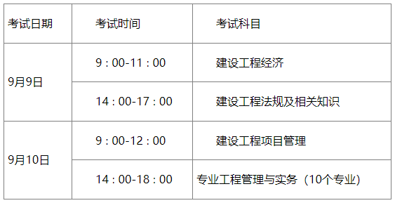 滕州市2023年度一级建造师资格考试时间及考试科目.png