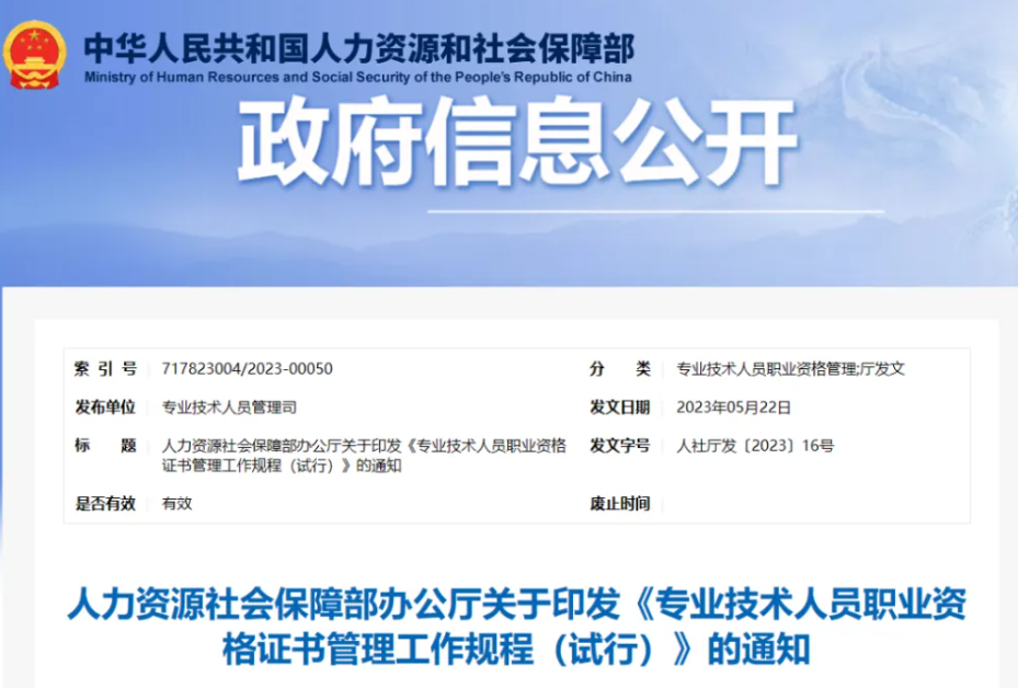 中华人民共和国人力资源和社会保障部2023年度一级建造师资格考试报名提醒！.png