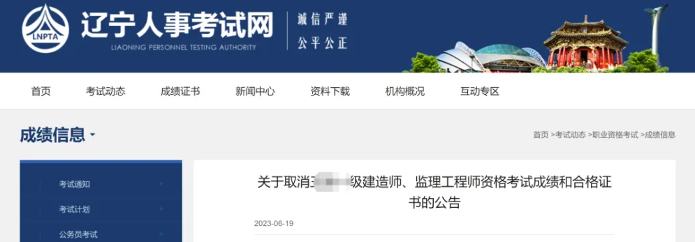 辽宁人事考试网2023年度一级建造师资格考试报名提醒！.png