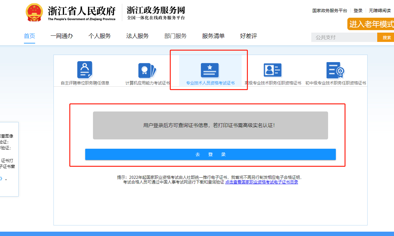 2023年浙江省二级建造师考试成绩查询入口.png