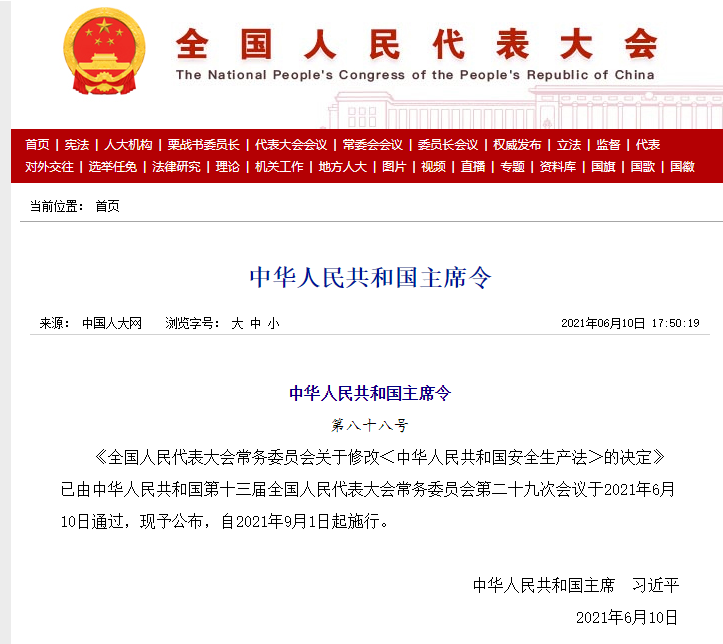 中华人民共和国安全生产法.png