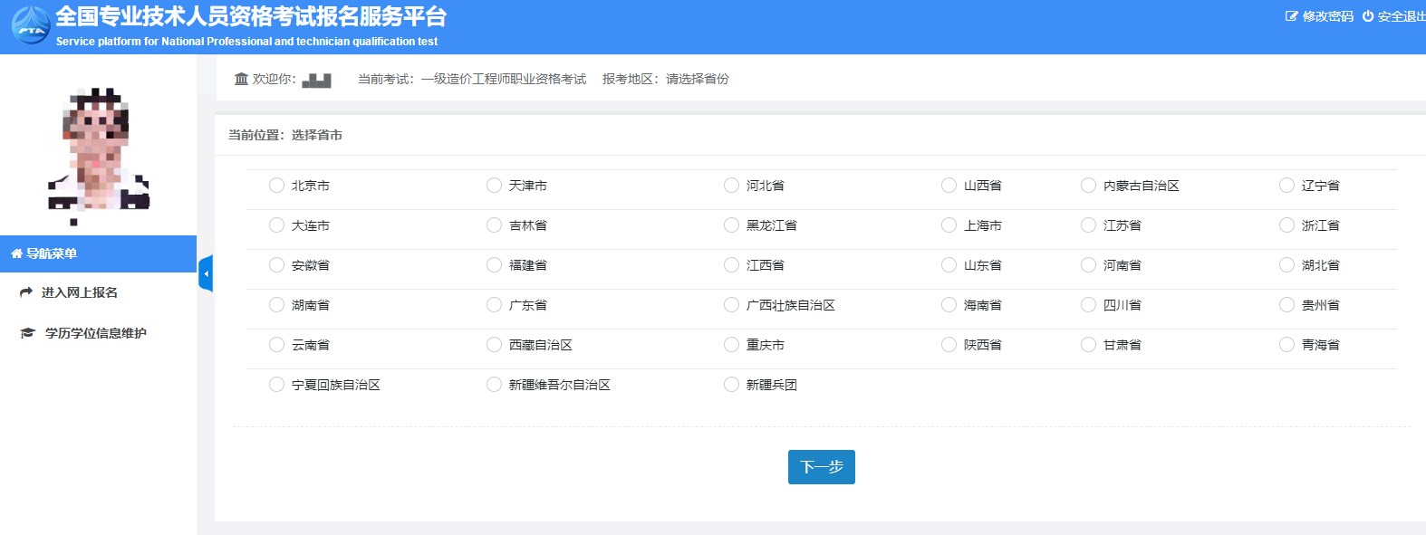 2023年一级造价工程师考试报名流程4.jpg