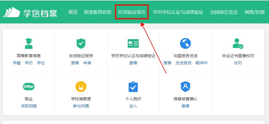 造价工程师报名学历学位在线验证认证报告3.jpg