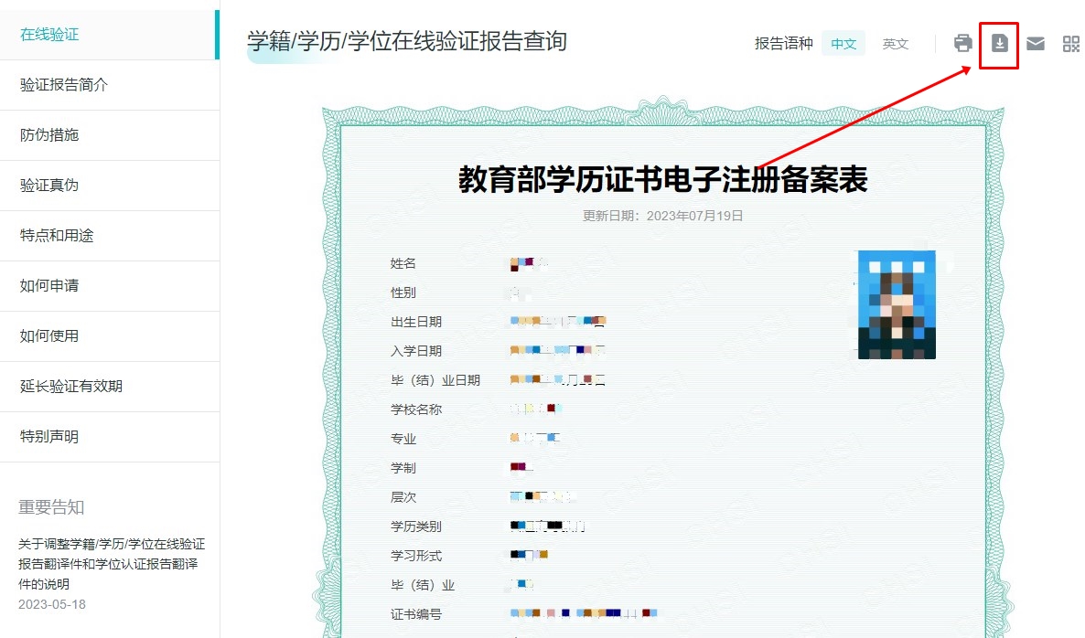 造价工程师报名学历学位在线验证认证报告9.jpg