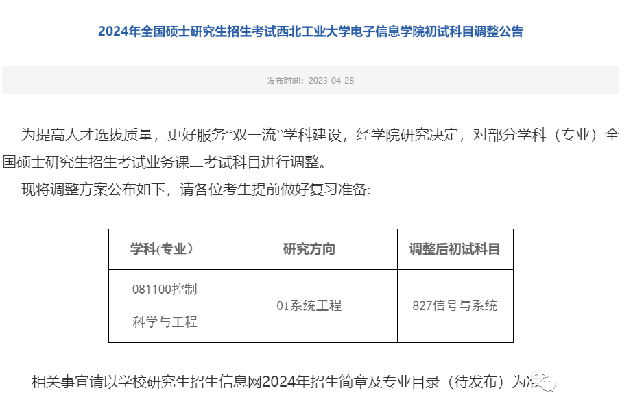 考研西北工业大学电子信息学院.jpg