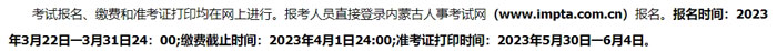 内蒙古自治区2024年二级建造师考试报名时间.jpg