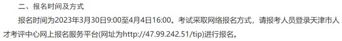 天津市2024年二级建造师考试报名时间.jpg