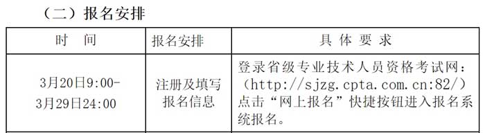 辽宁省2024年二级建造师考试报名时间2.jpg