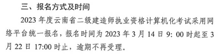 云南省2024年二级建造师考试报名时间2.jpg