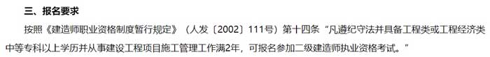 新疆维吾尔自治区2024年二级建造师考试报名条件2.jpg