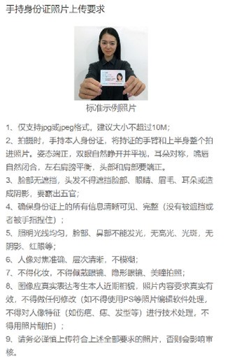 华东理工大学网报手持身份证照片要求.jpg