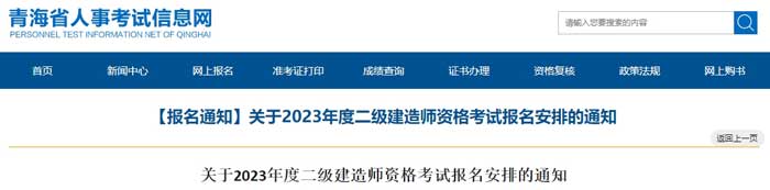 青海省2024年二级建造师考试报名条件1.jpg