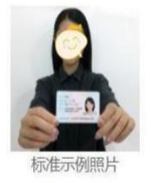 上海大学网报手持身份证照片.png