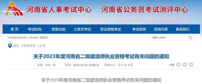 河南省2024年二级建造师考试免试条件1.jpg