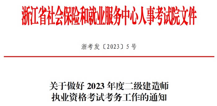 浙江省2024年二级建造师考试增项条件1.jpg