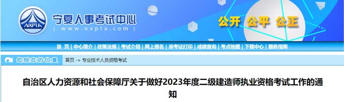 宁夏回族自治区2024年二级建造师考试报名网址1.jpg