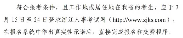 浙江省2024年二级建造师考试报名网址2.jpg