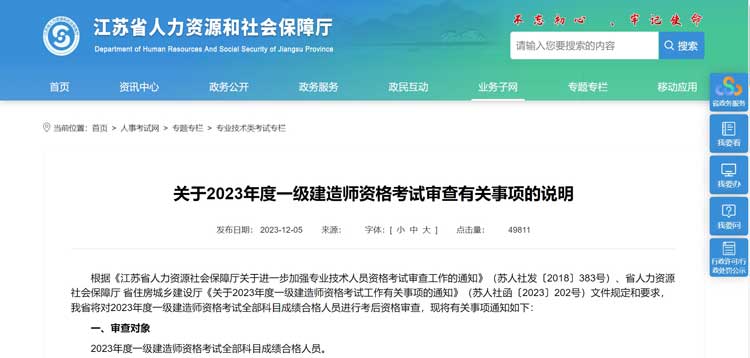 江苏省2023年度一级建造师资格考试审查内容.jpg