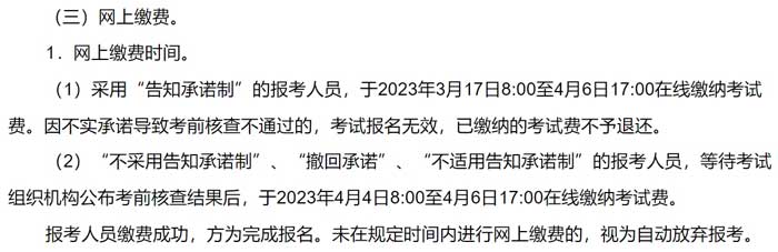 广西壮族自治区2024年二级建造师考试缴费时间2.jpg