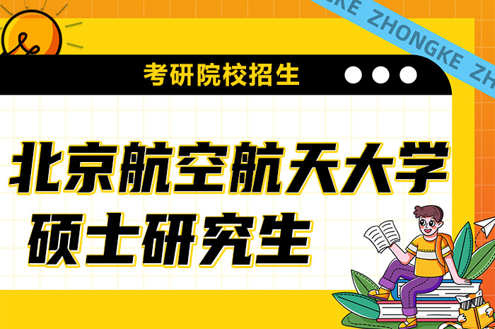 北京航空航天大学硕士研究生.jpg