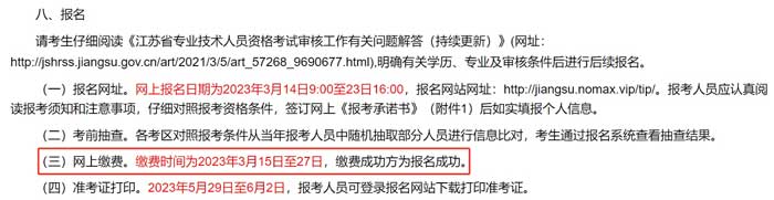 江苏省2024年二级建造师考试缴费时间2.jpg