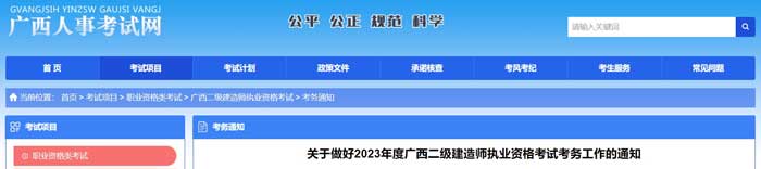 广西壮族自治区2024年二级建造师考试收费标准1.jpg