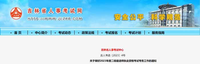 吉林省2024年二级建造师考试收费标准1.jpg