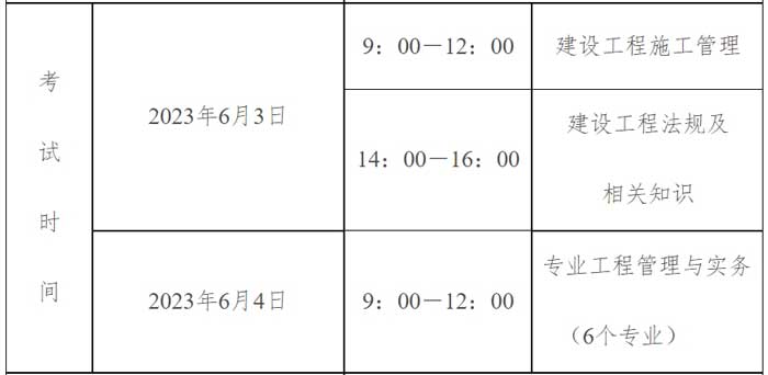 黑龙江省2024年二级建造师什么时候考试2.jpg