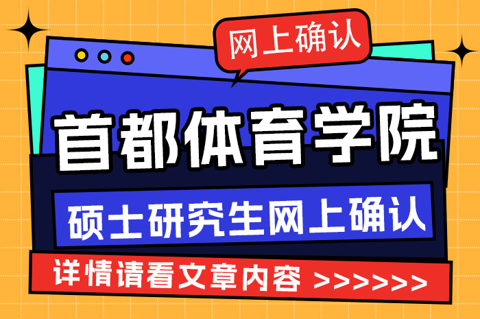 2024全国硕士研究生招生考试1129报考点网上确认