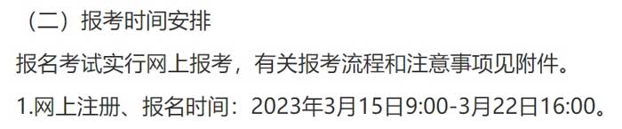 山东省2024年二级建造师考试什么时候报名2.jpg