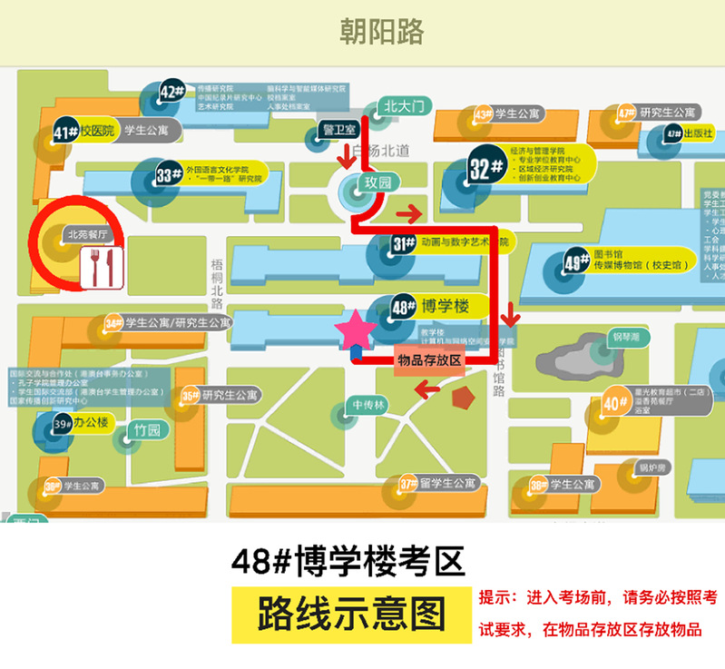 2024年全国硕士研究生招生考试初试中国传媒大学考点考生须知入场要求48.png