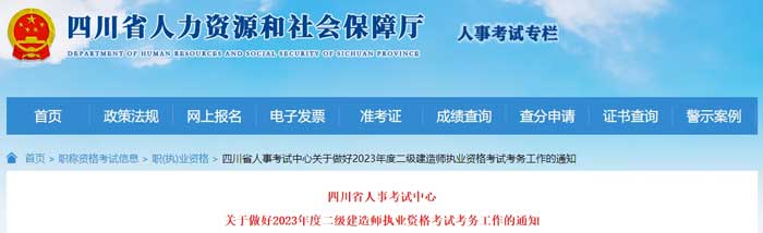 四川省2024年二级建造师考试什么时候报名1.jpg