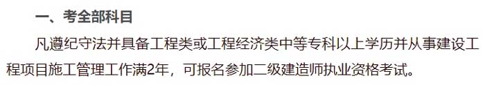 黑龙江省2024年二级建造师考试报名需要什么条件2.jpg