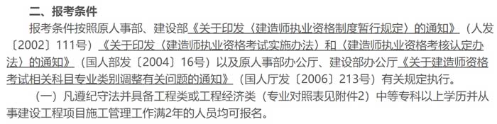 广东省2024年二级建造师考试报名需要什么条件2.jpg