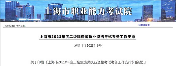 上海市2024年二级建造师考试免试需要什么条件1.jpg