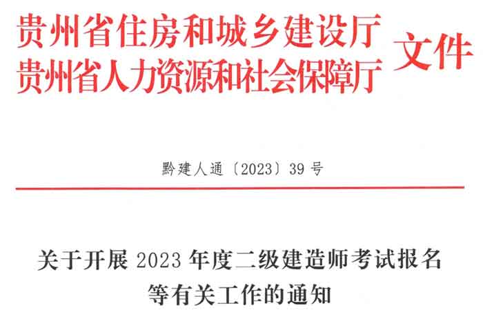 贵州省2024年二级建造师考试免试需要什么条件1.jpg