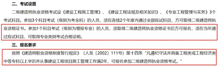 新疆维吾尔自治区2024年二级建造师考试免试需要什么条件2.jpg