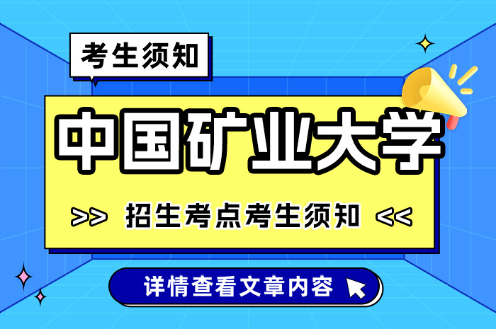 24年硕士研究生招生考试考点考生须知.jpg