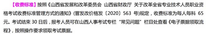 山西省2024年二级建造师考试报名费用是多少2.jpg