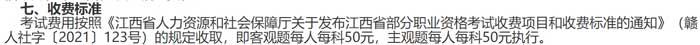 江西省2024年二级建造师考试报名费用是多少2.jpg