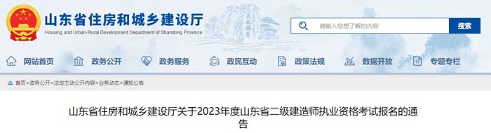 山东省2024年二级建造师考试报名入口在哪1.jpg