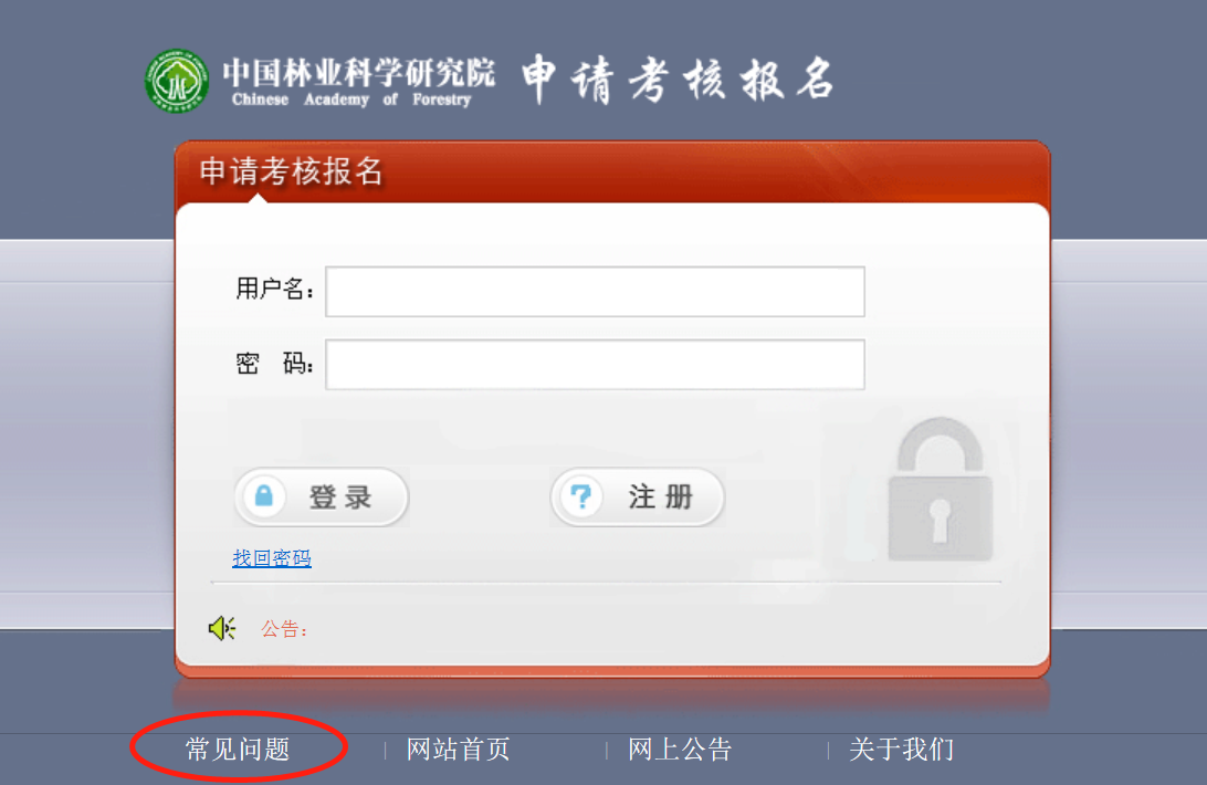 中国林业科学研究院2024年博士研究生网上报名登录系统2.png