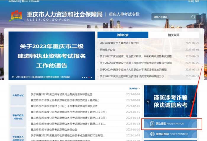 重庆市2024年二级建造师考试怎么报名1.jpg