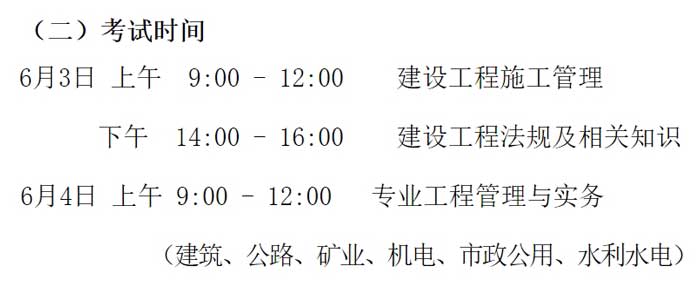 辽宁省2024年二级建造师考试都考什么科目2.jpg