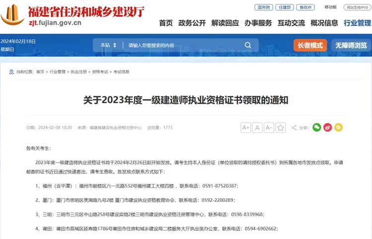 福建省2023年一级建造师资格证书领取通知.jpg