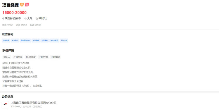 上海建工五建集团西安分公司一建项目经理月薪一万五到两万.jpg